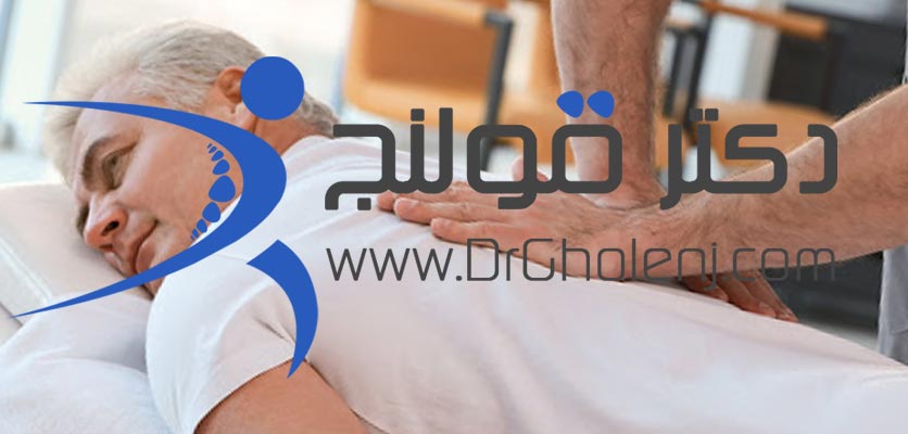 بهترین فیزیوتراپی دراصفهان دکتر قولنج