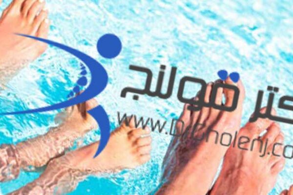 اب درمانی دکترقولنج | بهترین فیزیوتراپی دراصفهان