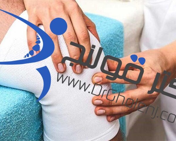 بهترین فیزیوتراپی دراصفهان دکتر قولنج