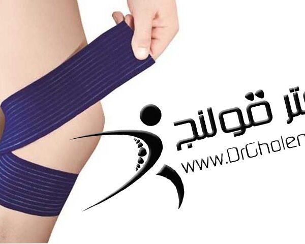 رباط | بهترین فیزیوتراپی دراصفهان