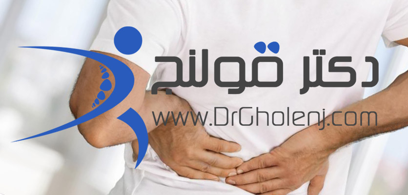 ارتروز لگن دکتر قولنج