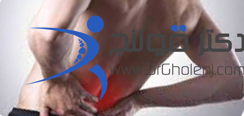 بهترین فیزیوتراپی در اصفهان دکتر قولنج