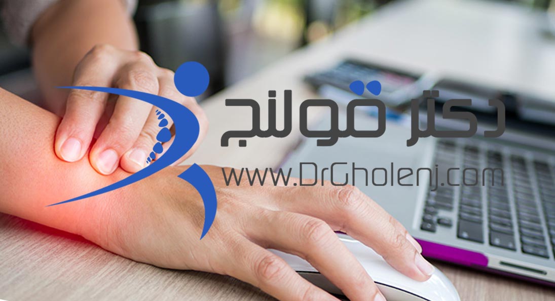 بهترین فیزیوتراپی دراصفهان دکتر قولنج