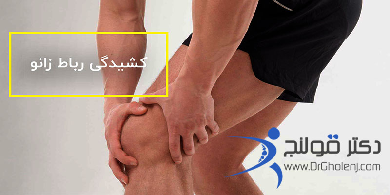 بهترین فیزیوتراپی در اصفهان دکتر قولنج