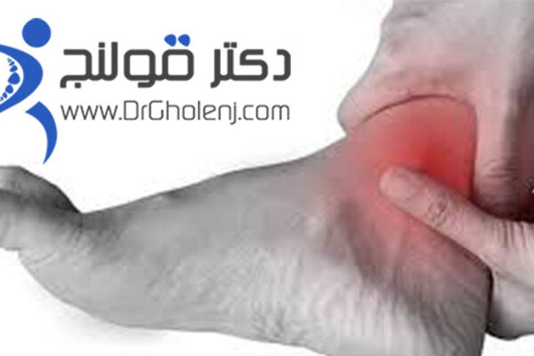 فیزیوتراپی دراصفهان دکتر قولنج