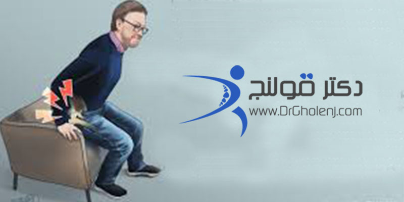 فیزیوتراپی دراصفهان دکترقولنج