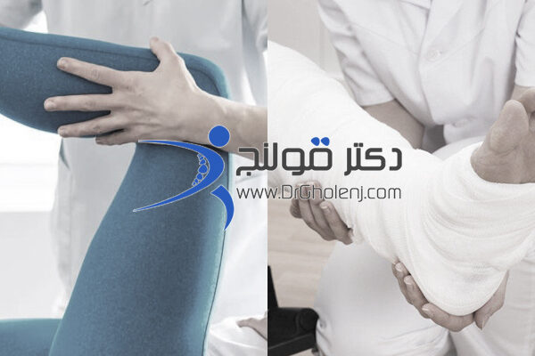یک تصویر از فیزیوتراپی پا و فیزیو تراپی شکستگی از پا - بهترین فیزیوتراپی در اصفهان