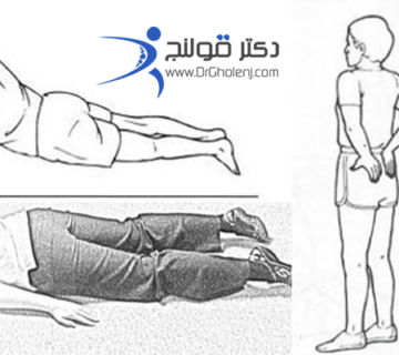 ورزش مکنزي براي کمر - دکتر قولنج
